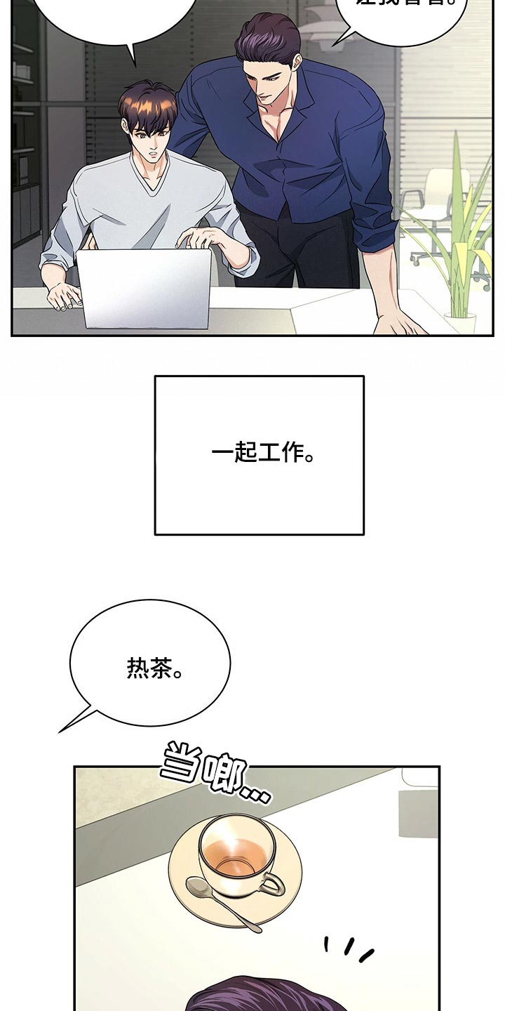 窃听风云剧情详解漫画,第73章：我决定了1图