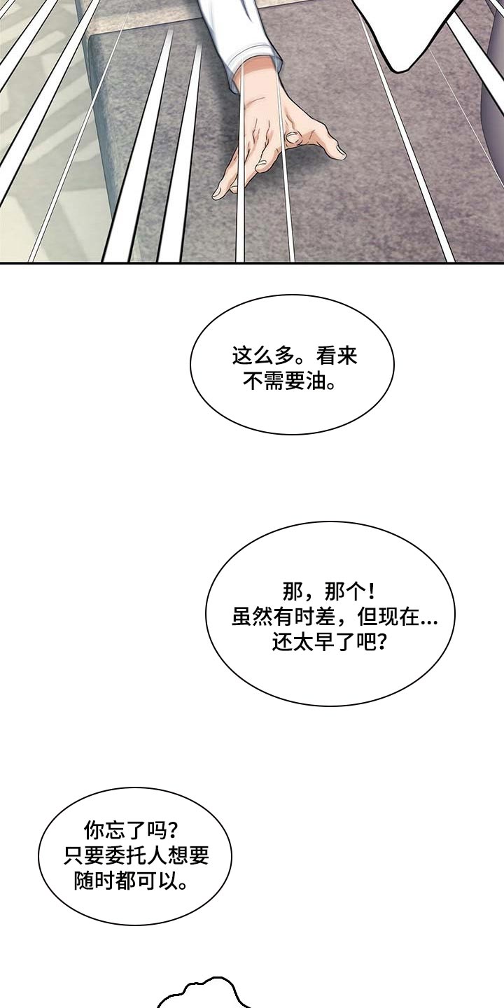 窃听风云剧情详解漫画,第41章：16年前一样的早晨2图