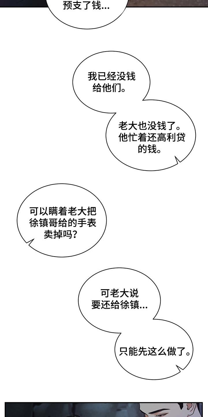 窃听风云剧情详解漫画,第74章：不要到来1图