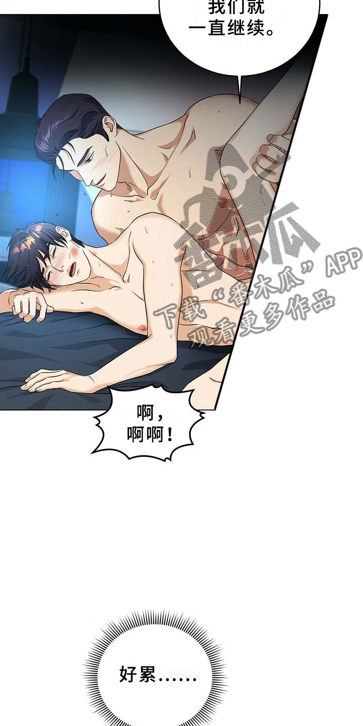 窃听风云剧情详解漫画,第6章：契机2图