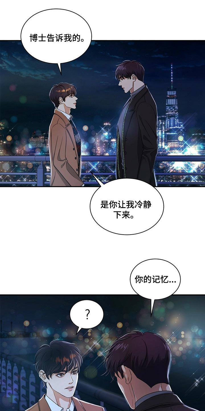 窃听风云剧情详解漫画,第49章：副作用1图