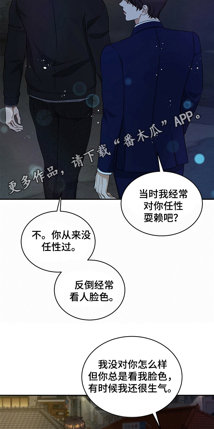 窃听风暴女主角身材漫画,第82章：坦白1图