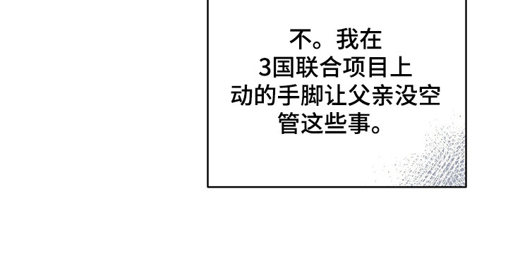 窃听风云剧情详解漫画,第83章：心痛的真相1图