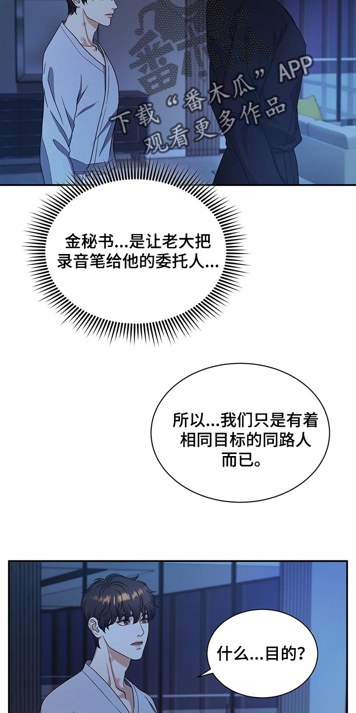窃听风云剧情详解漫画,第69章：分开上班1图