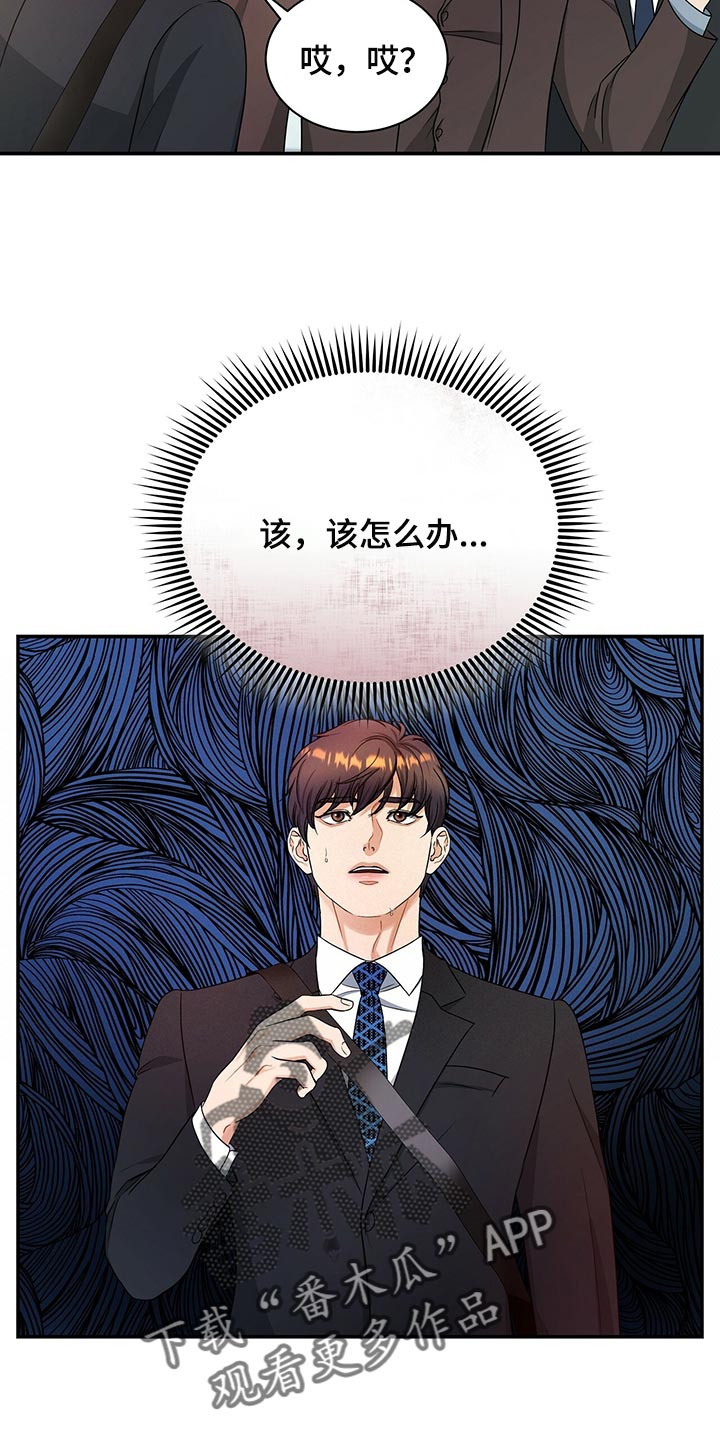 窃听风云剧情详解漫画,第70章：尽管试试看2图