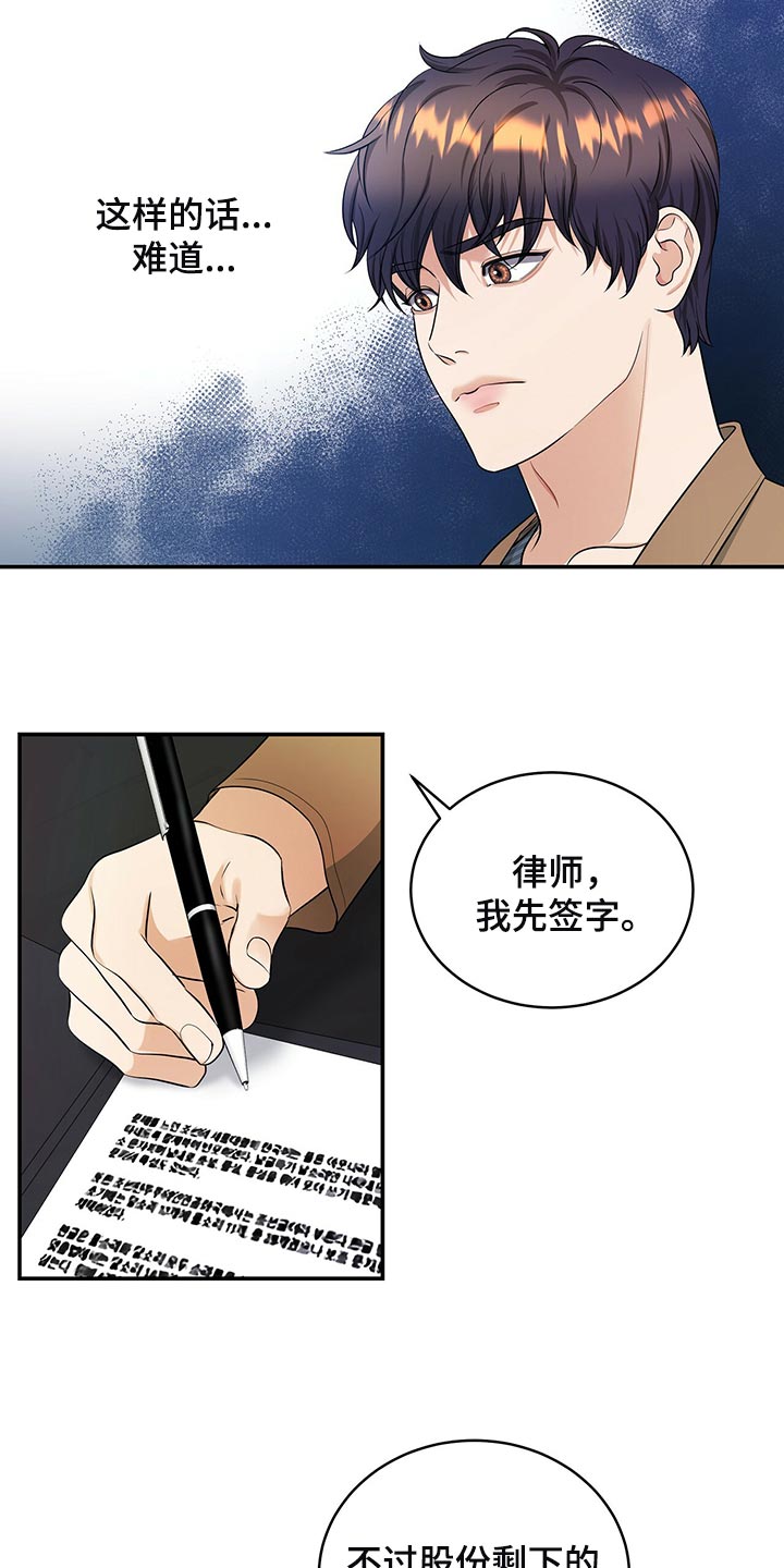 窃听风云剧情详解漫画,第88章：被关的人是你1图