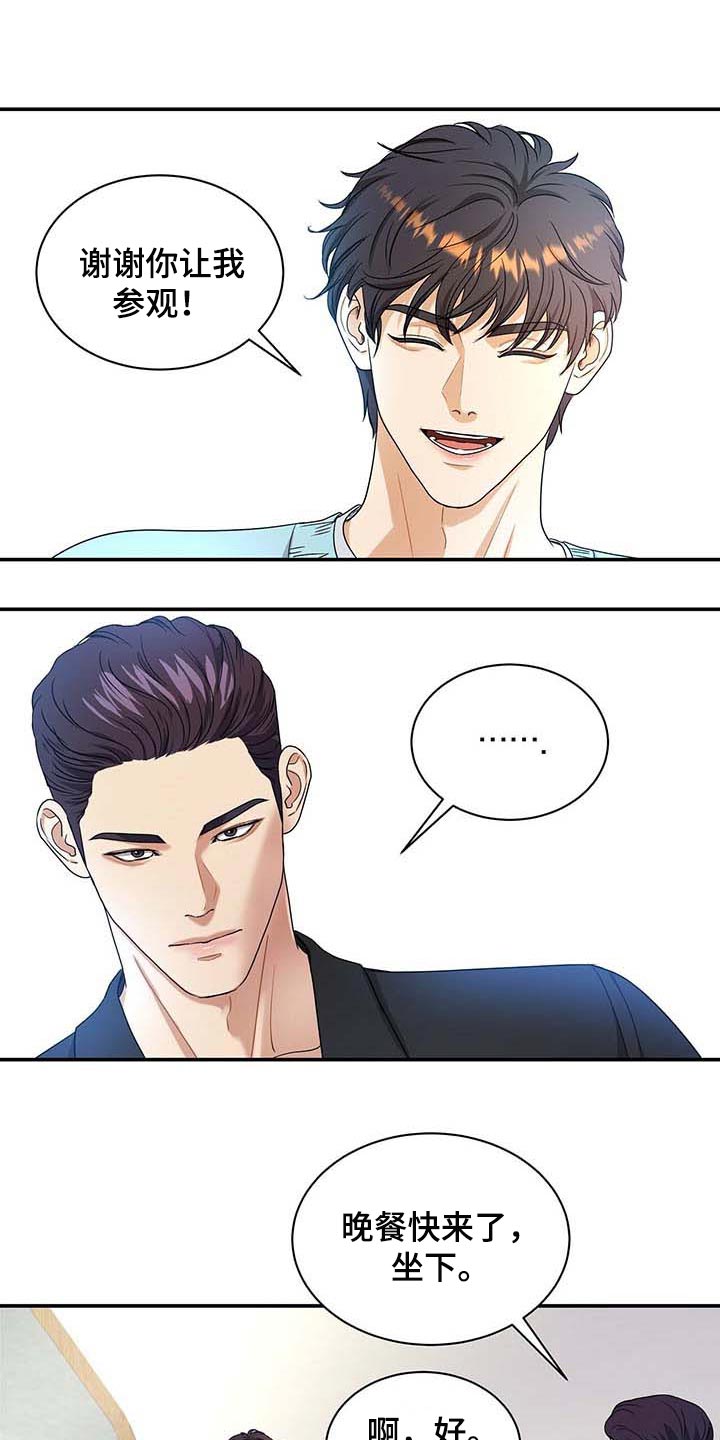 窃听风云剧情详解漫画,第35章：愿望清单2图