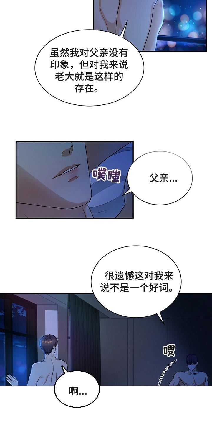窃听风云剧情详解漫画,第62章：布置作业2图