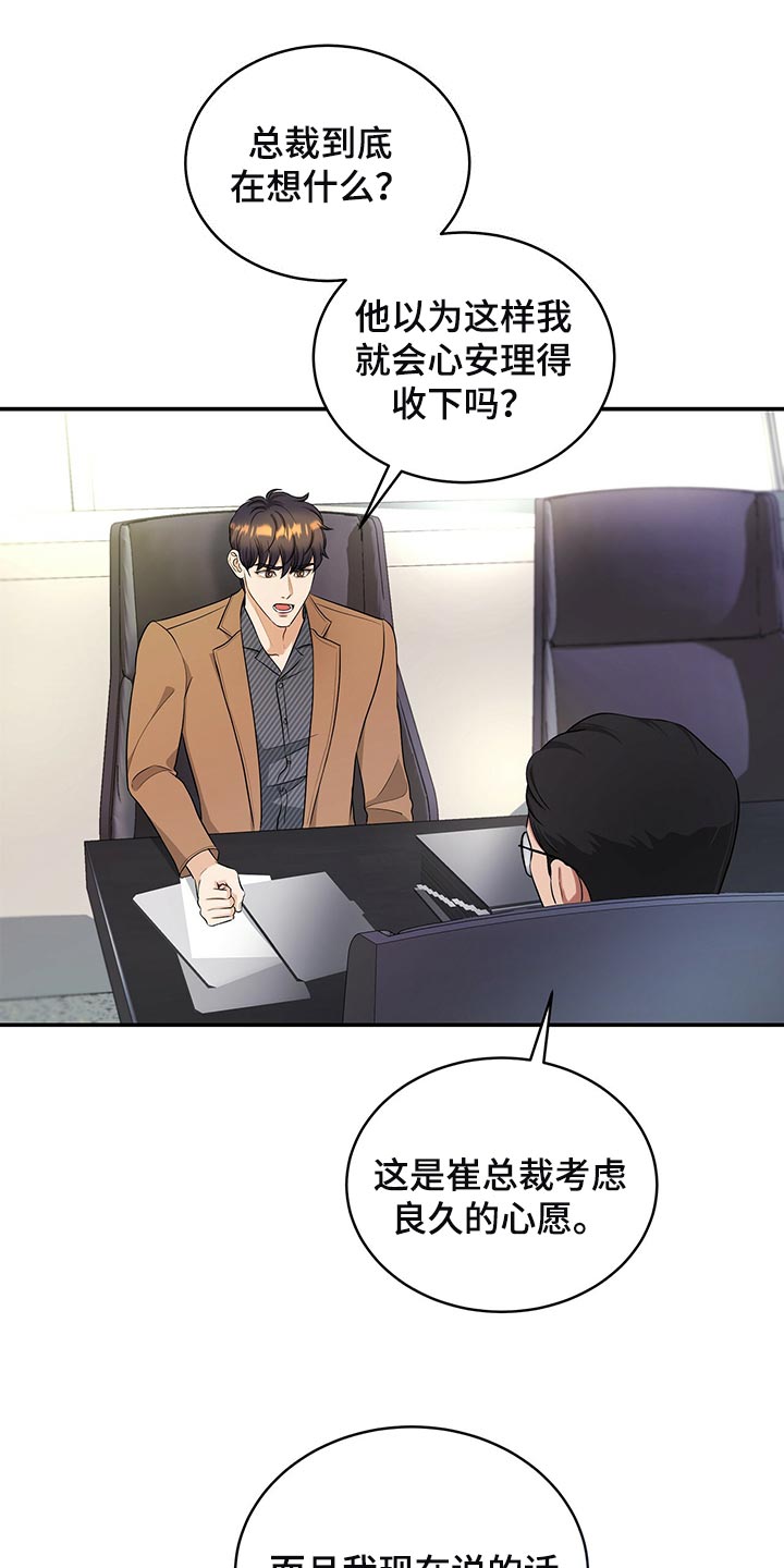 窃听风云剧情详解漫画,第88章：被关的人是你1图