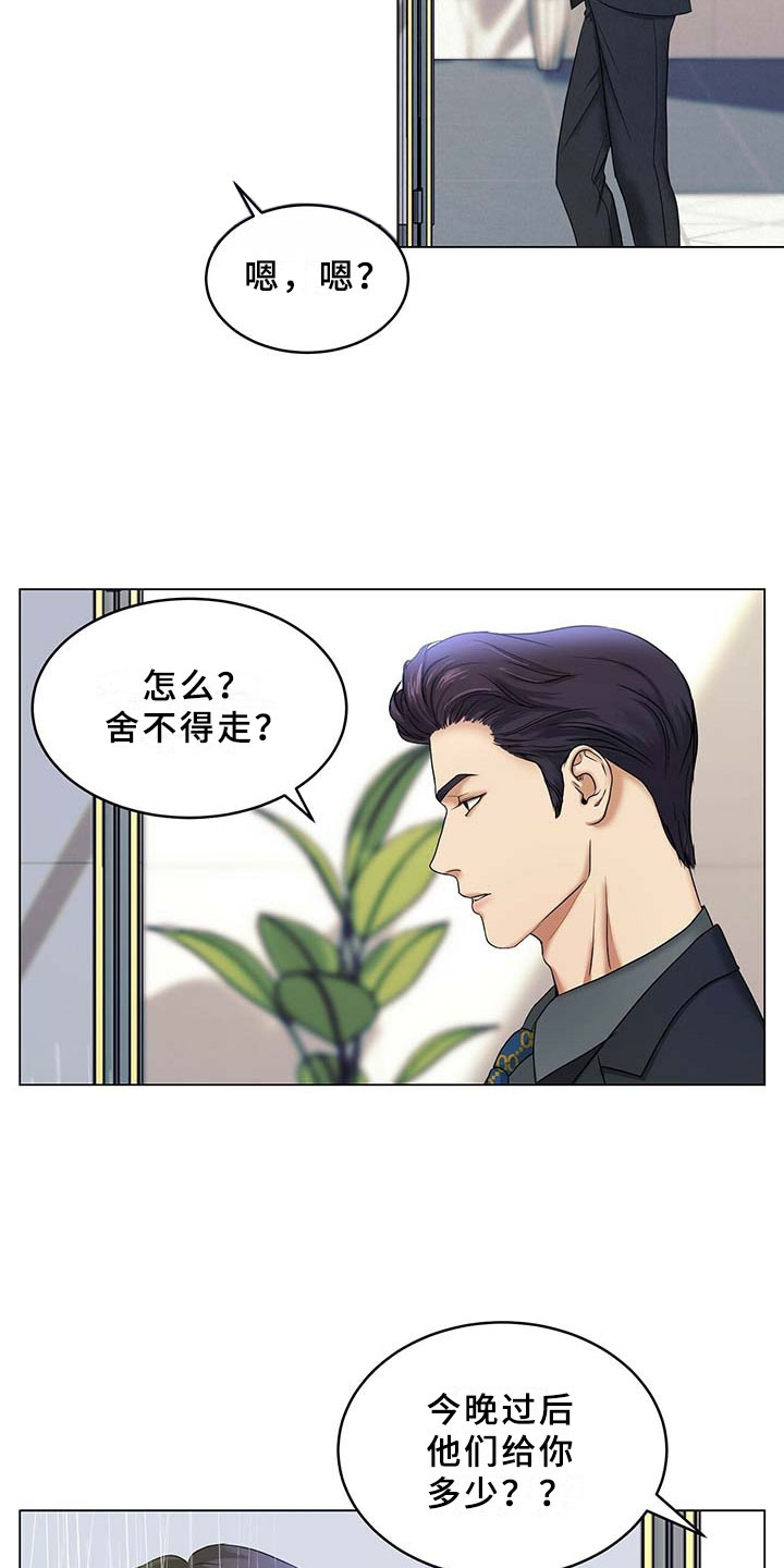 窃听风云剧情详解漫画,第2章：总裁2图