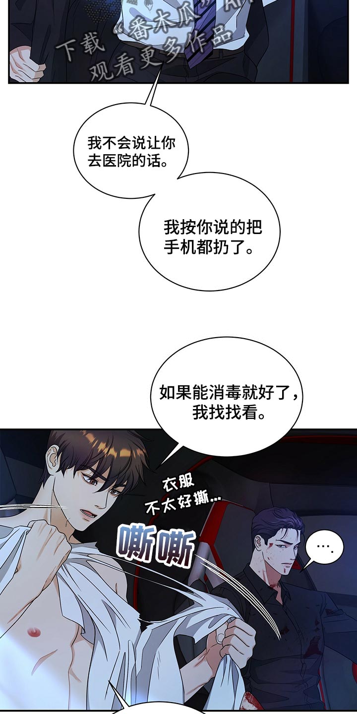 窃听风云剧情详解漫画,第77章：止血1图