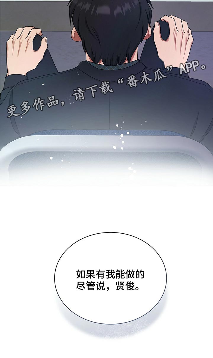 窃听风云剧情详解漫画,第73章：我决定了2图