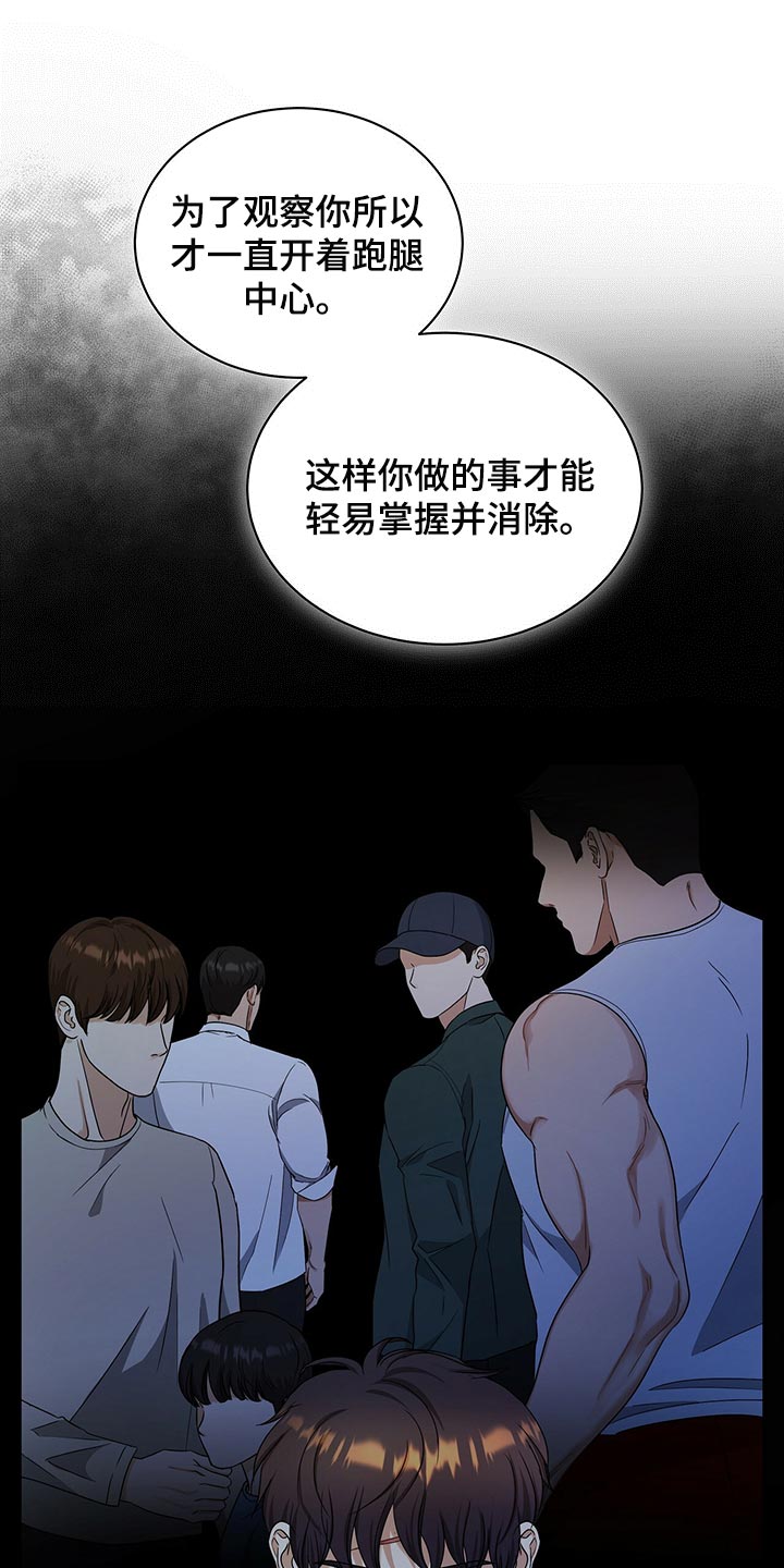 窃听风云剧情详解漫画,第75章：人质1图