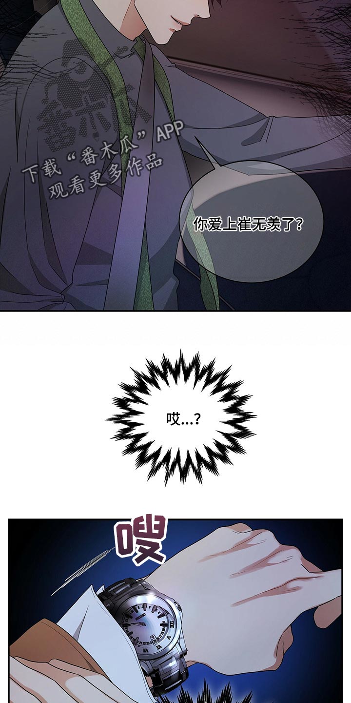窃听风云剧情详解漫画,第49章：副作用1图