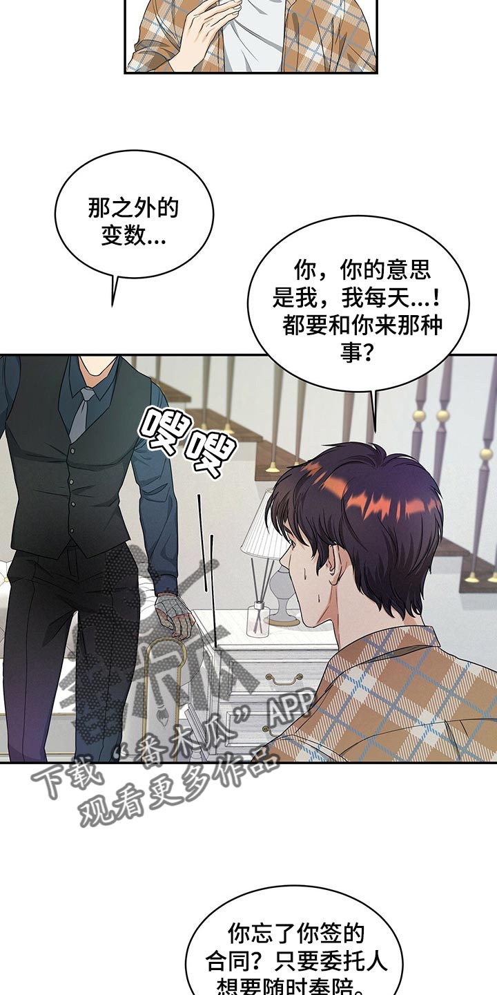 窃听风云剧情详解漫画,第27章：秘书2图