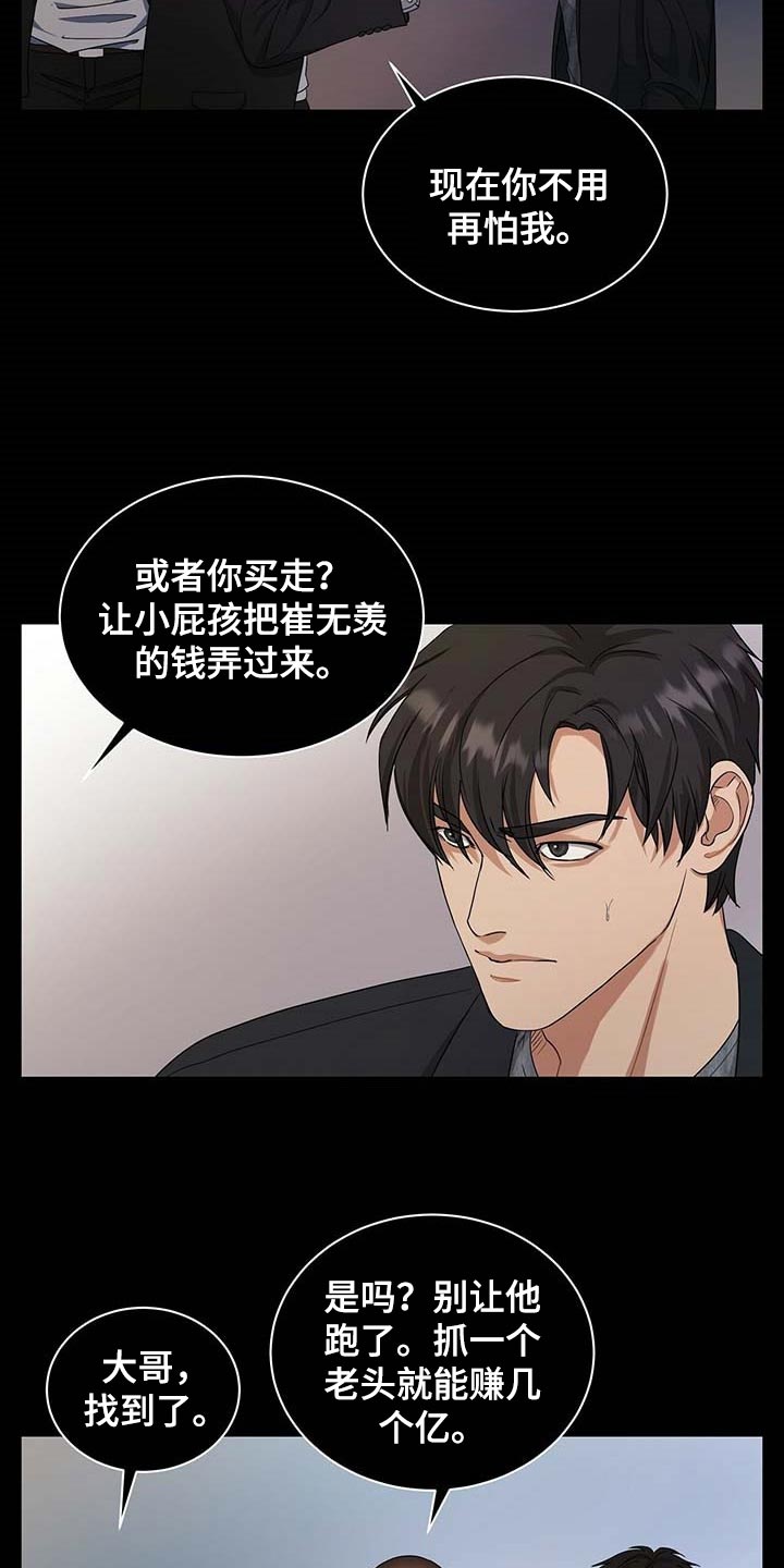 窃听风波漫画,第32章：清醒点2图
