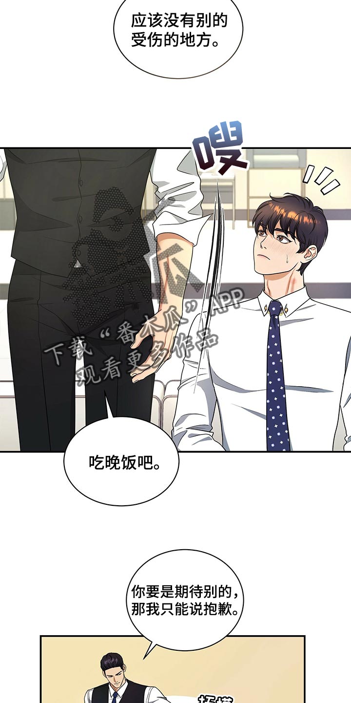 窃听风云剧情详解漫画,第68章：心情糟透了2图