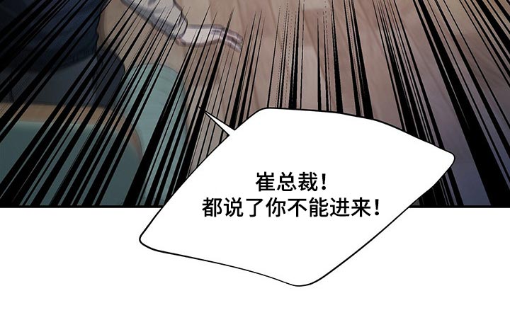 窃听风云剧情详解漫画,第45章：只是噩梦而已2图