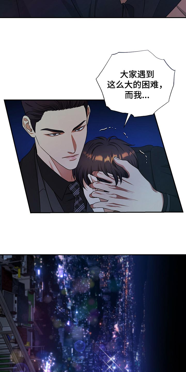 窃听风云剧情详解漫画,第74章：不要到来1图
