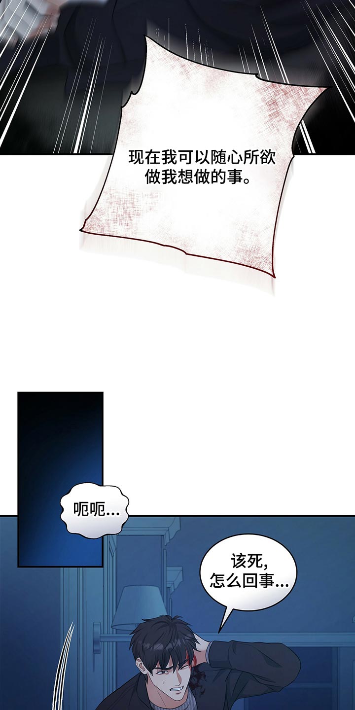 窃听风云剧情详解漫画,第90章：活下去的动力1图