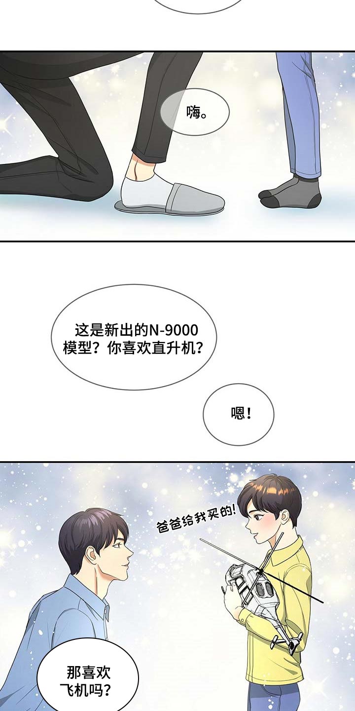 窃听风波漫画,第21章：粉丝1图