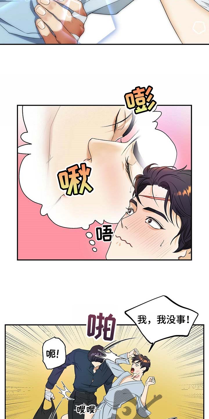 窃听风云剧情详解漫画,第25章：先找东西吃2图