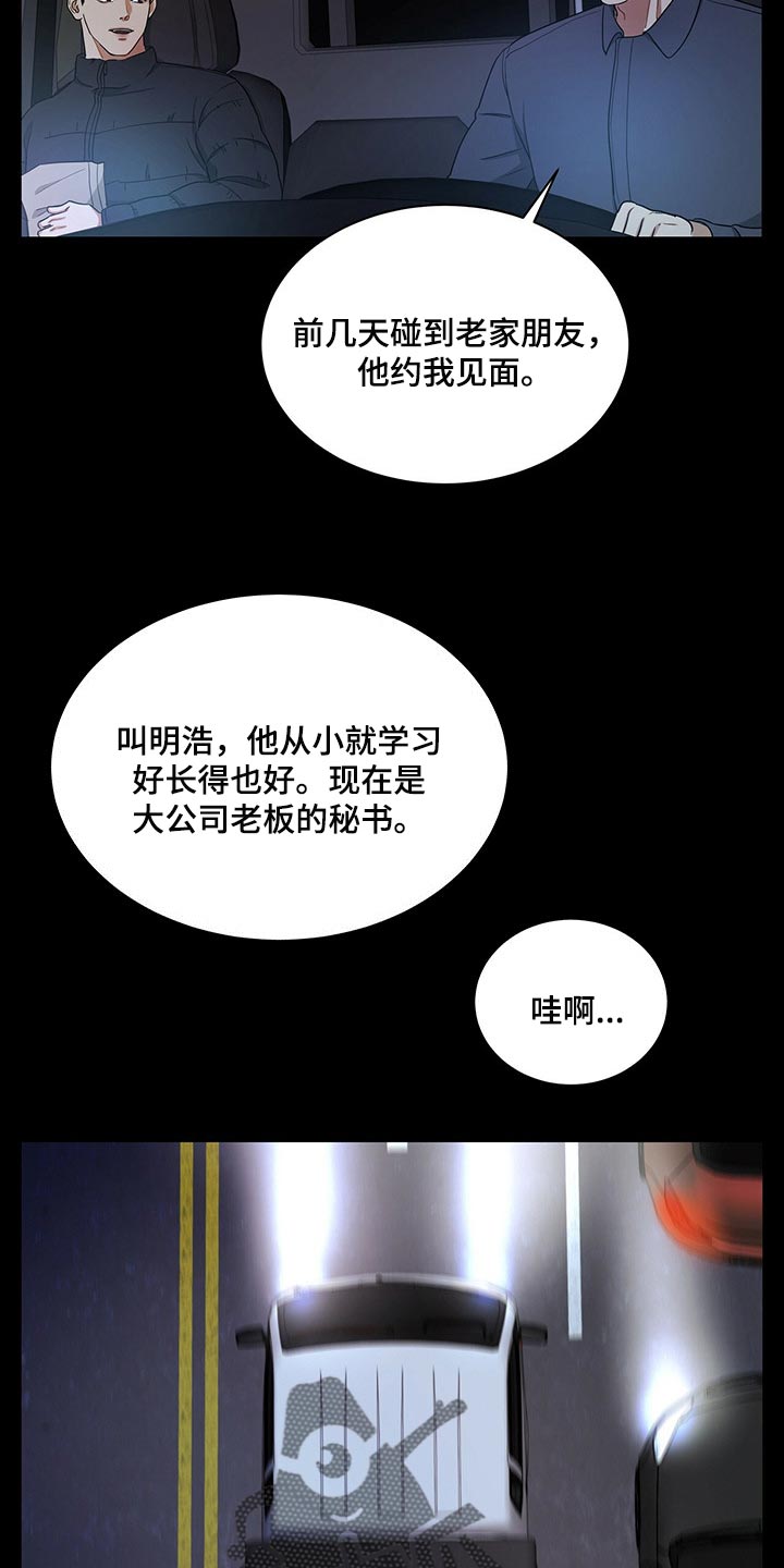 窃听风云剧情详解漫画,第56章：妈妈就拜托你了1图