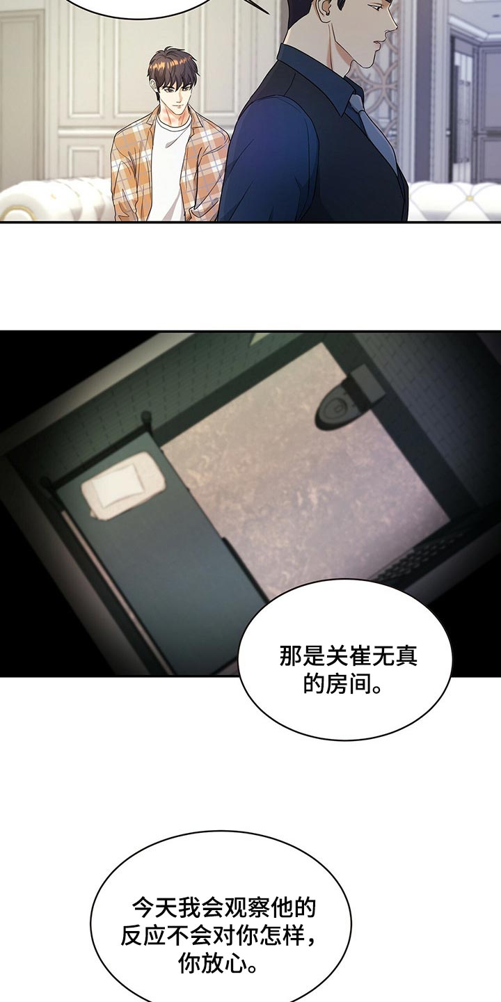 窃听风云剧情详解漫画,第27章：秘书2图