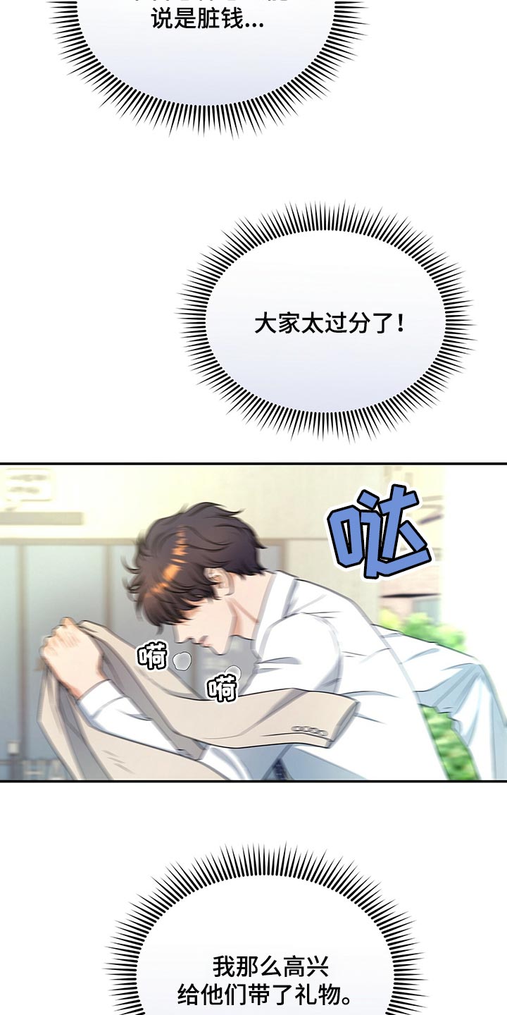 窃听风云剧情详解漫画,第66章：贡献2图