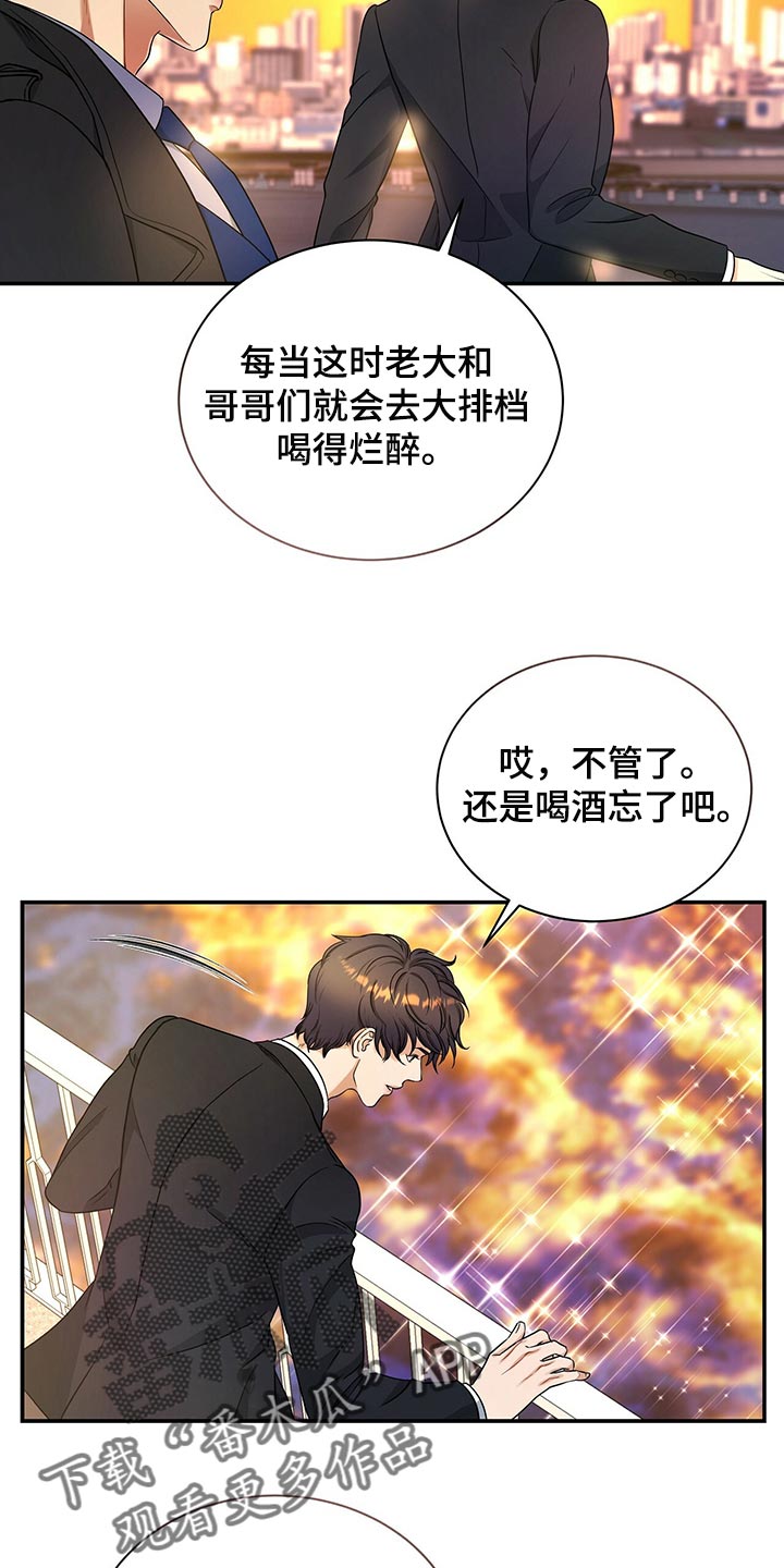 窃听风云剧情详解漫画,第72章：找回自我2图