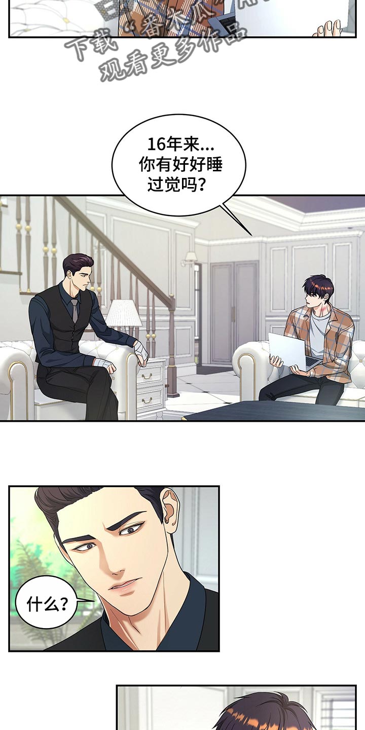 窃听风云剧情详解漫画,第27章：秘书2图