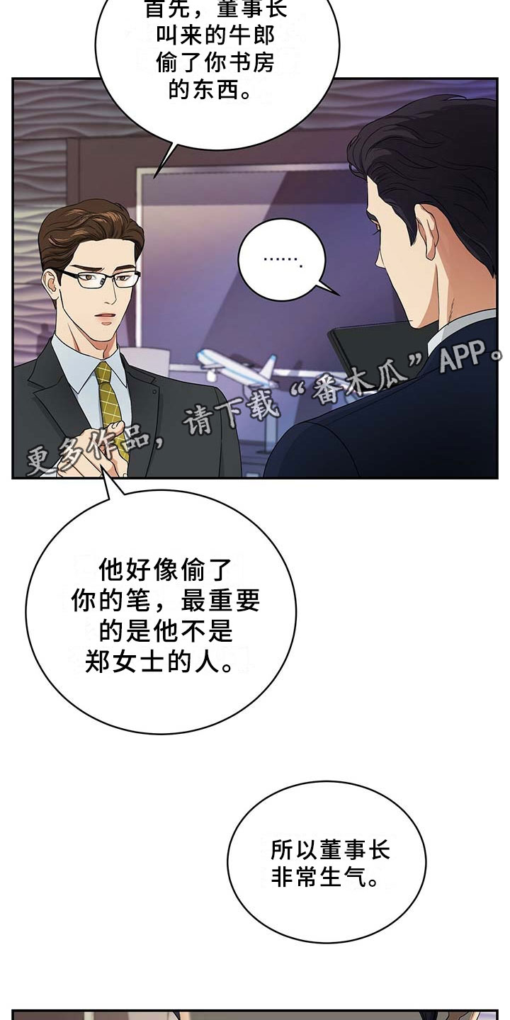 窃听风云剧情详解漫画,第8章：监控1图