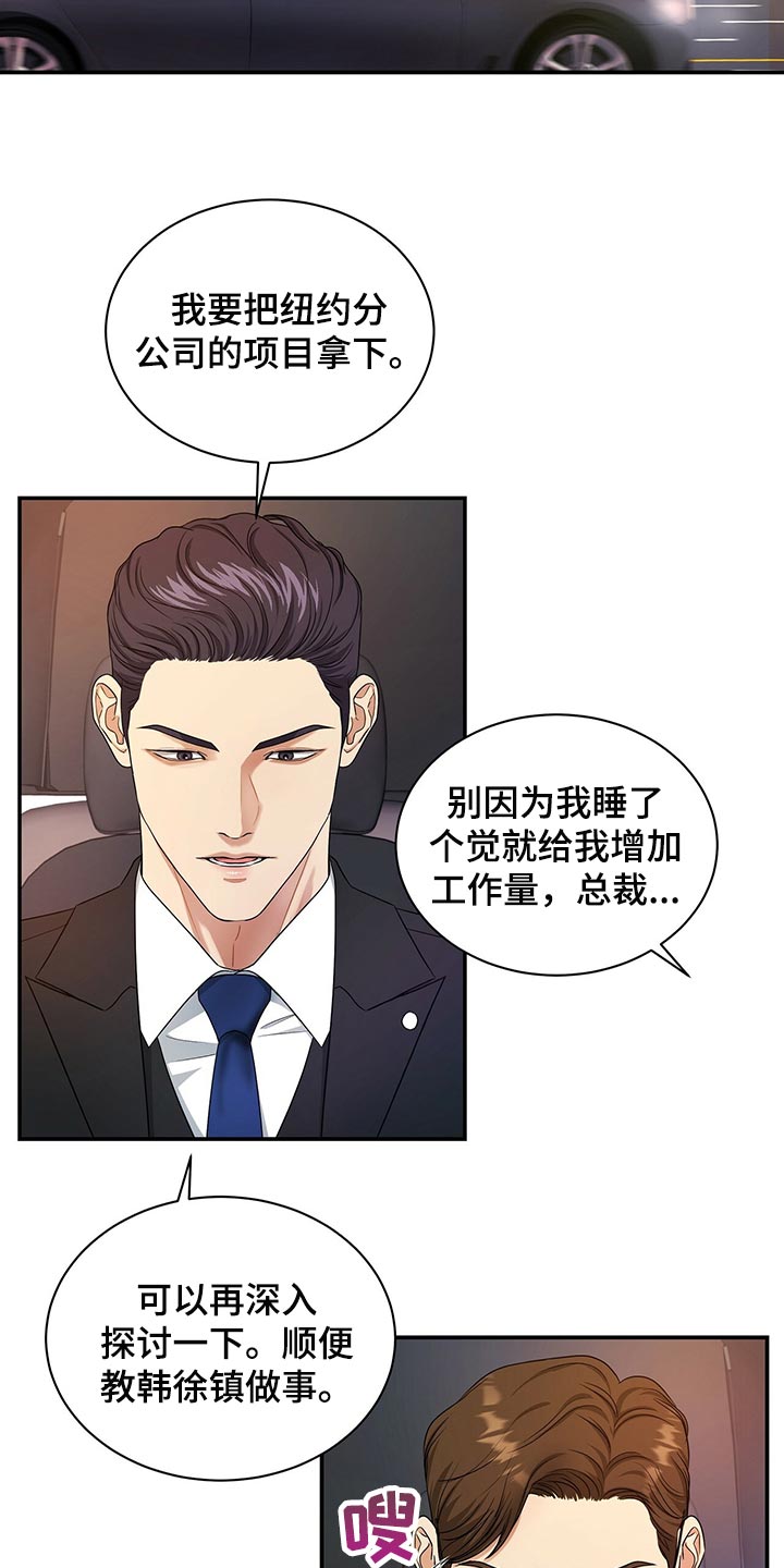 窃听风云剧情详解漫画,第67章：收留2图