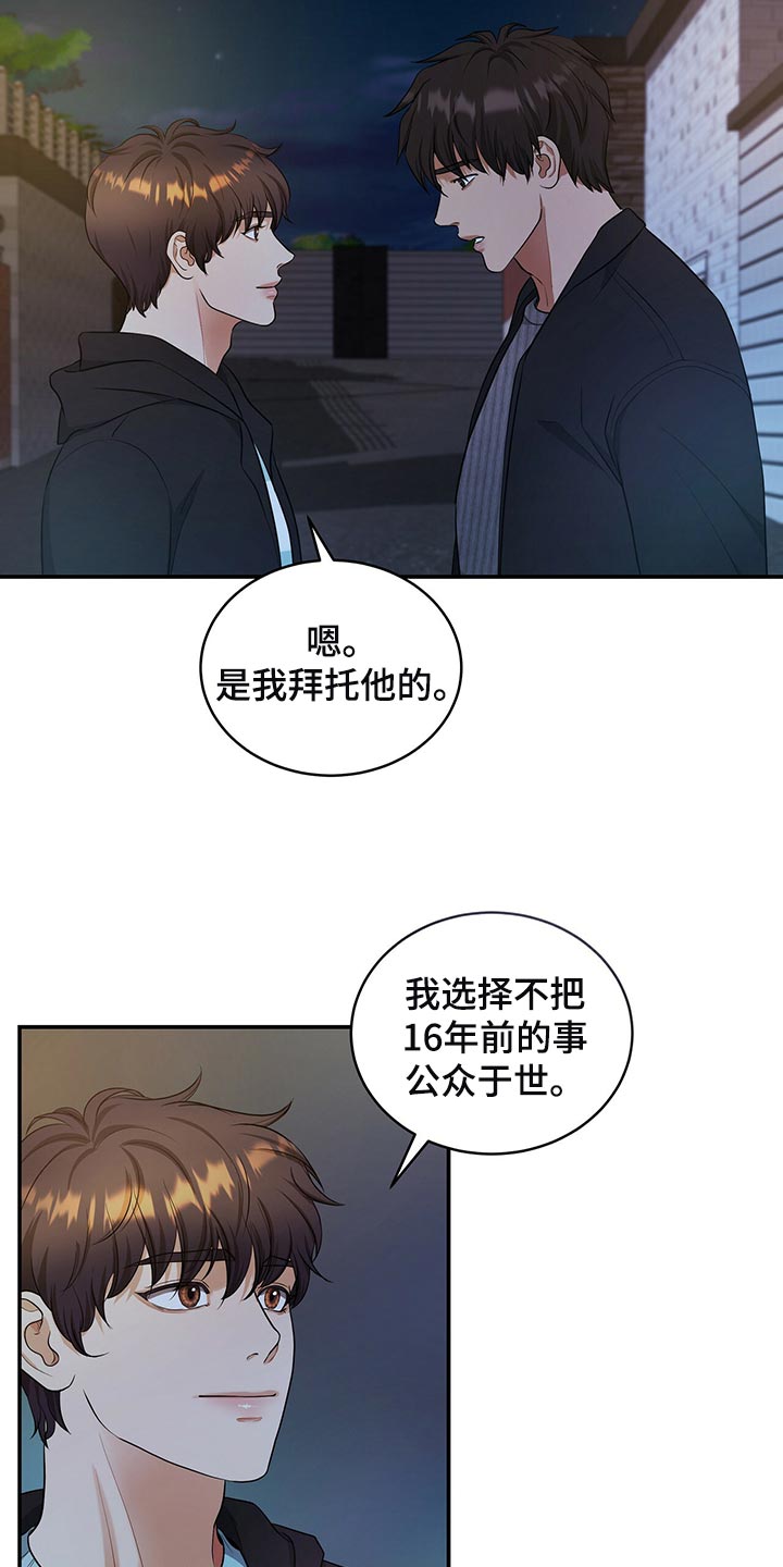 窃听风云剧情详解漫画,第89章：和我一起死2图
