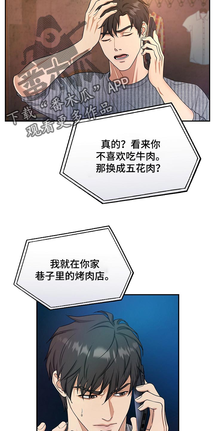 窃听风云剧情详解漫画,第72章：找回自我1图