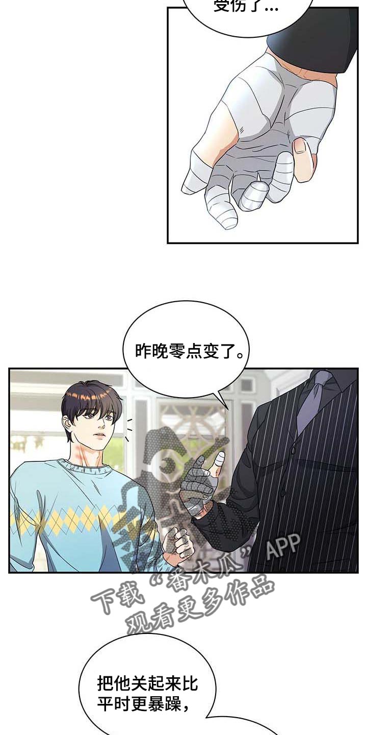 窃听风云剧情详解漫画,第34章：另一个办法1图