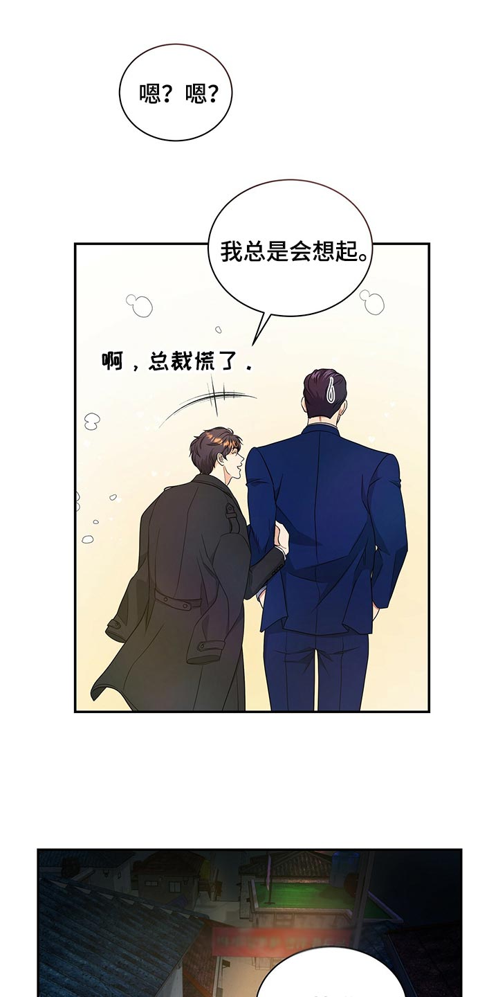 窃听风云剧情详解漫画,第72章：找回自我2图