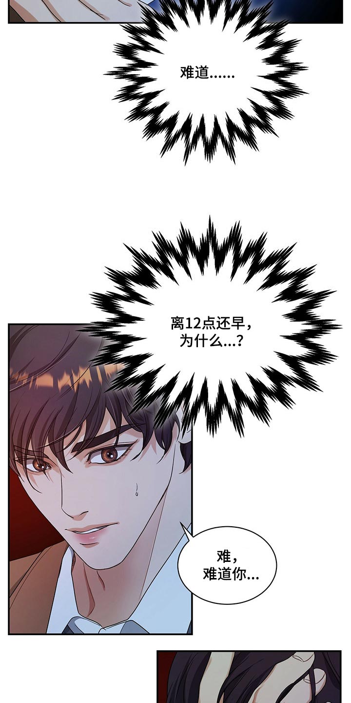 窃听风云剧情详解漫画,第49章：副作用2图