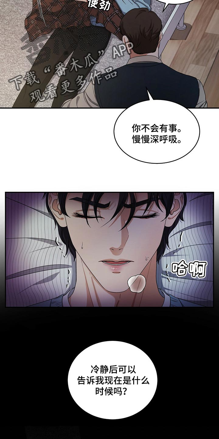 窃听风云剧情详解漫画,第44章：催眠1图