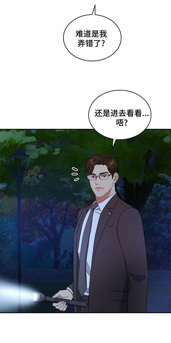 窃听风云剧情详解漫画,第90章：活下去的动力1图