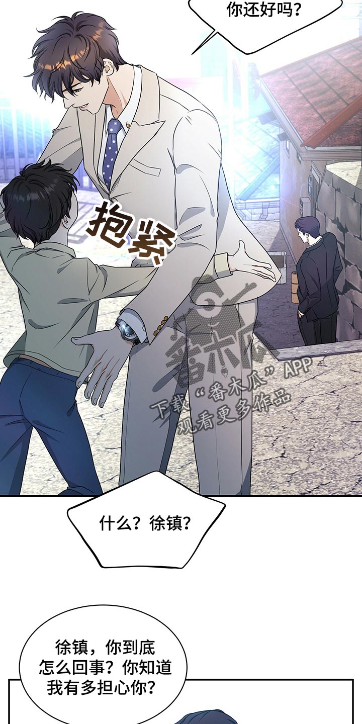 窃听风暴女主角身材漫画,第64章：还给他1图