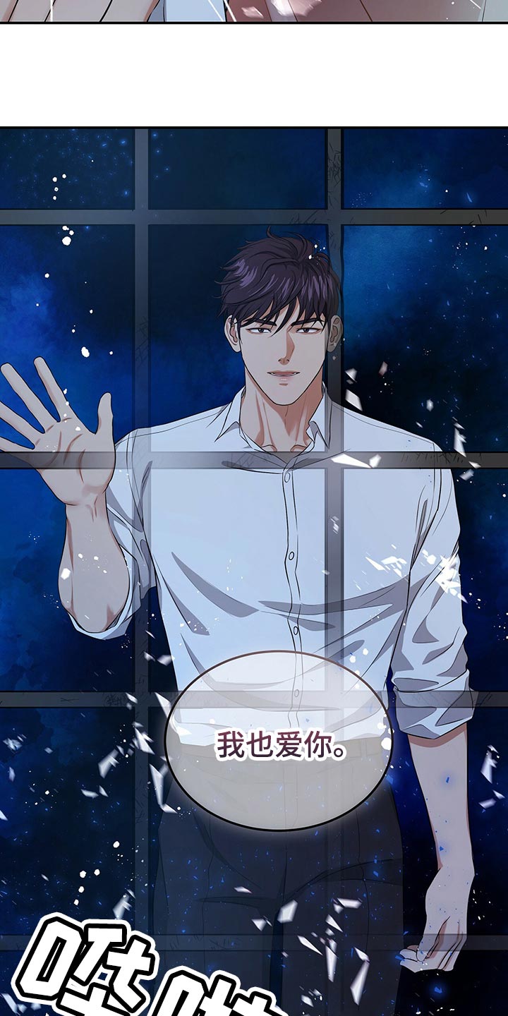 窃听风云剧情详解漫画,第90章：活下去的动力2图