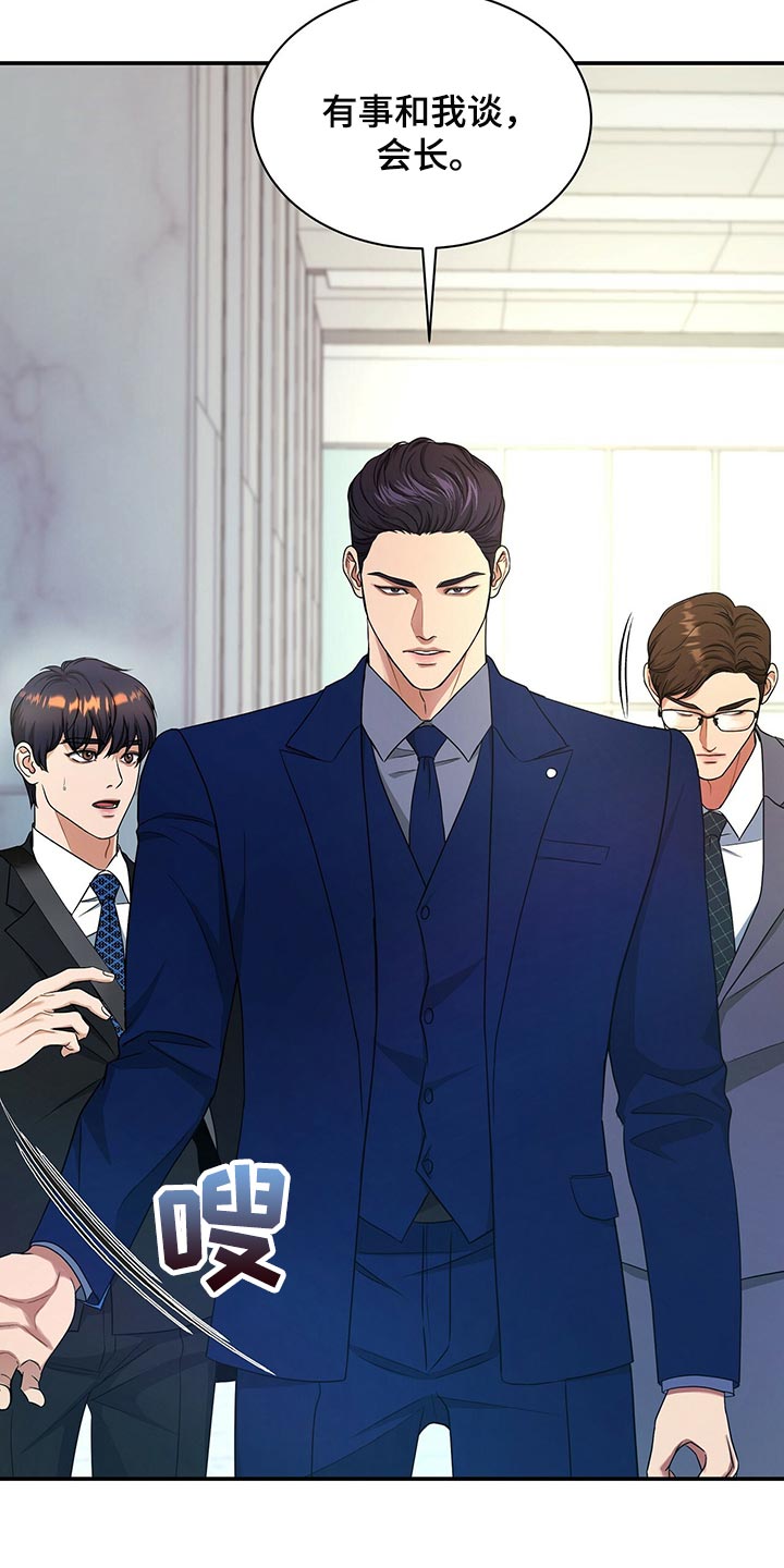 窃听风云剧情详解漫画,第70章：尽管试试看2图