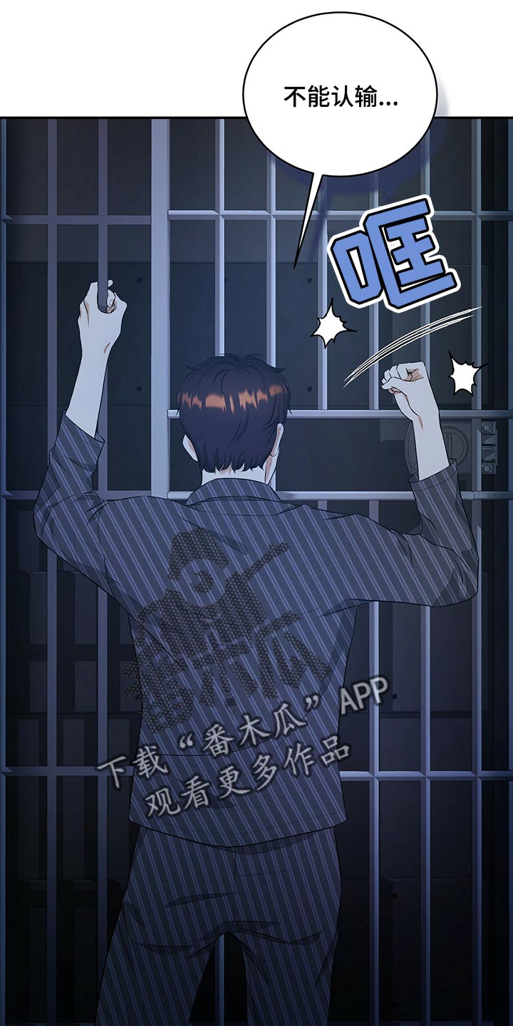 窃听风云剧情详解漫画,第85章：我很难过1图
