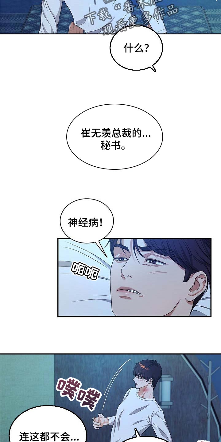 窃听风云剧情详解漫画,第37章：求你回来1图