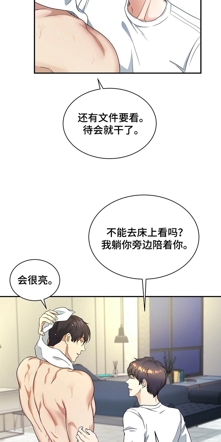 窃听风云剧情详解漫画,第73章：我决定了1图