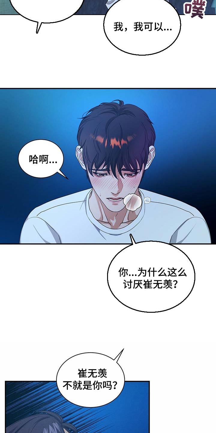 窃听风云剧情详解漫画,第37章：求你回来2图