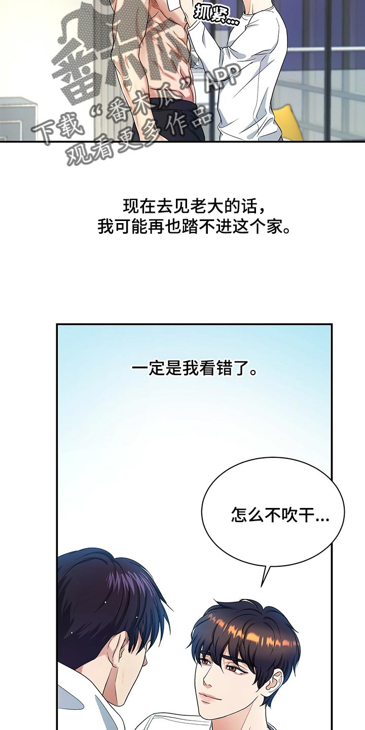 窃听风云剧情详解漫画,第73章：我决定了2图