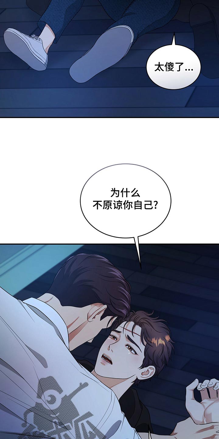 窃听风云剧情详解漫画,第90章：活下去的动力2图