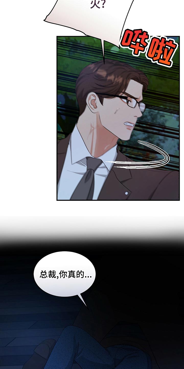 窃听风云剧情详解漫画,第90章：活下去的动力1图